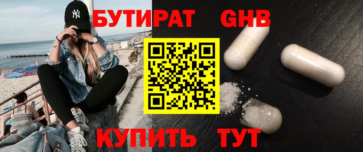БУТИРАТ BDO Светлоград