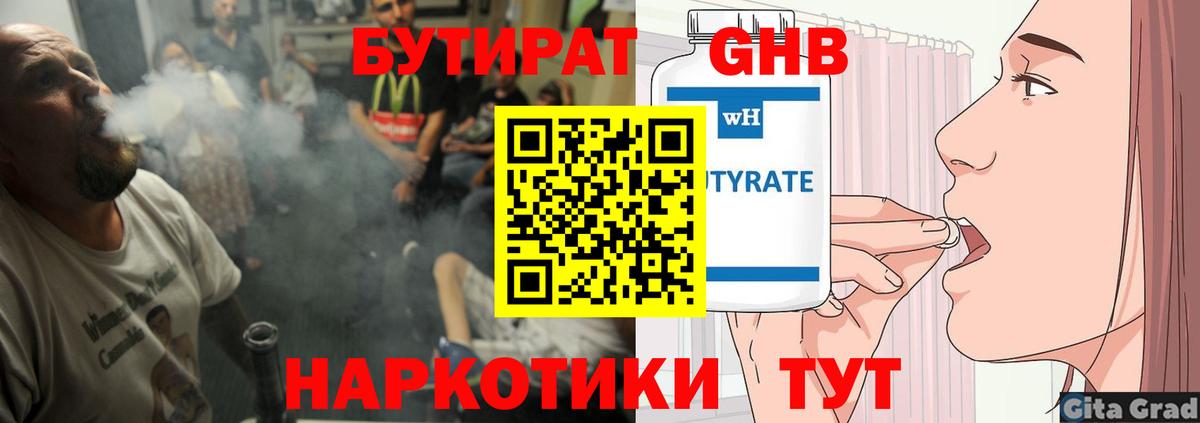 Светлоград  БУТИРАТ  Вход с VPN  Бутират оксана 