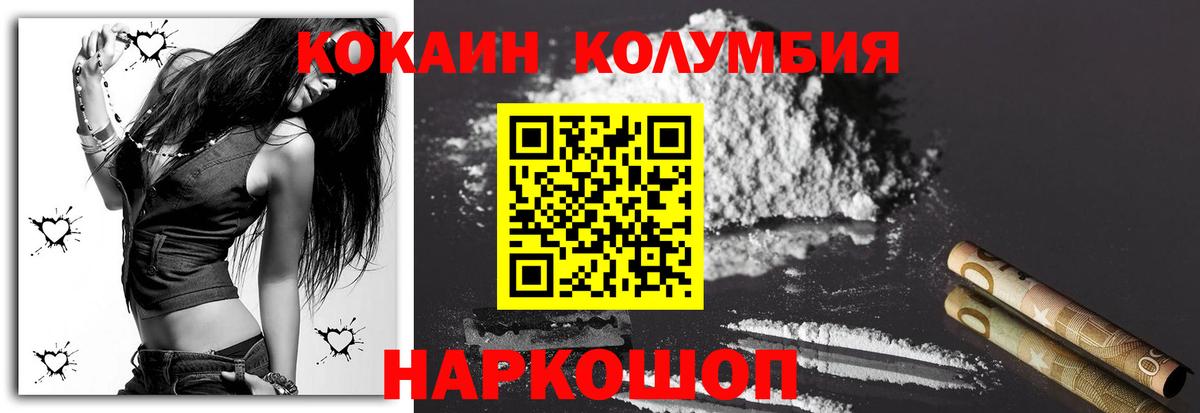 КОКАИН Columbia Светлоград