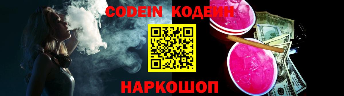 Кодеин напиток Lean (лин)  Кодеиновый сироп Lean напиток Lean (лин)  Вход с VPN  Светлоград 