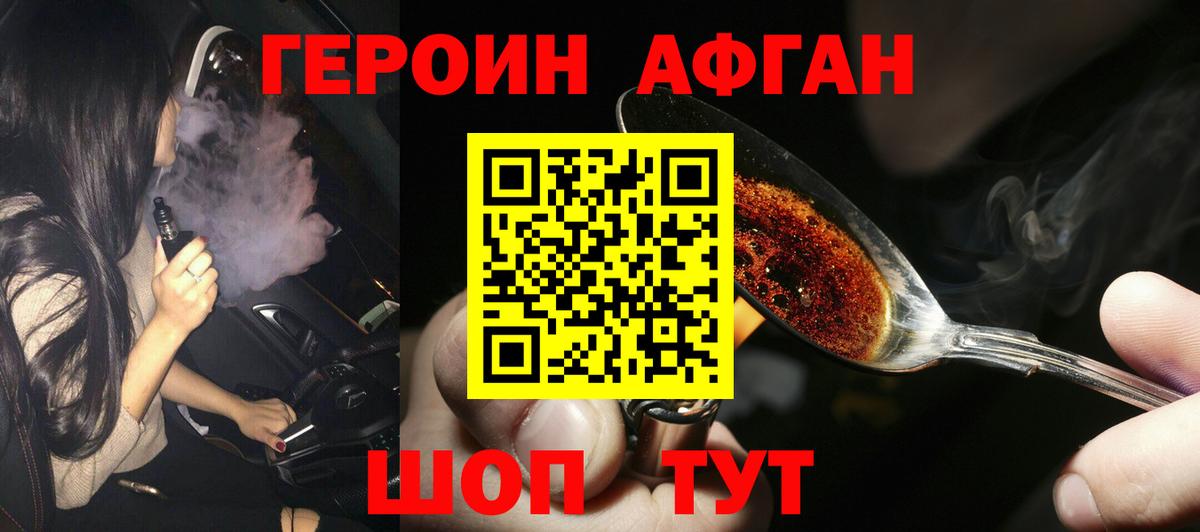 Светлоград  ГЕРОИН  Вход с VPN  Героин гречка 