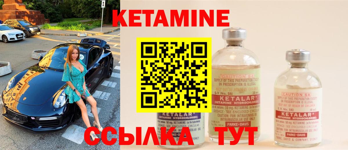 КЕТАМИН ketamine Светлоград