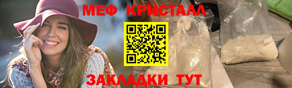 МЕФ кристаллы  МЯУ-МЯУ  Светлоград  МЕФ  Меф VHQ  Вход с VPN 